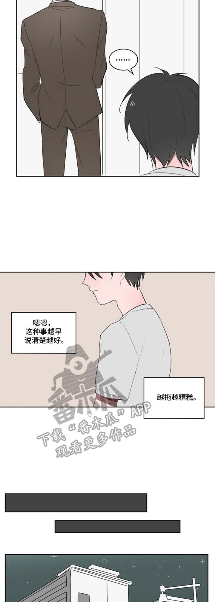 《快递送来爱》漫画最新章节第7章：直言不讳免费下拉式在线观看章节第【6】张图片