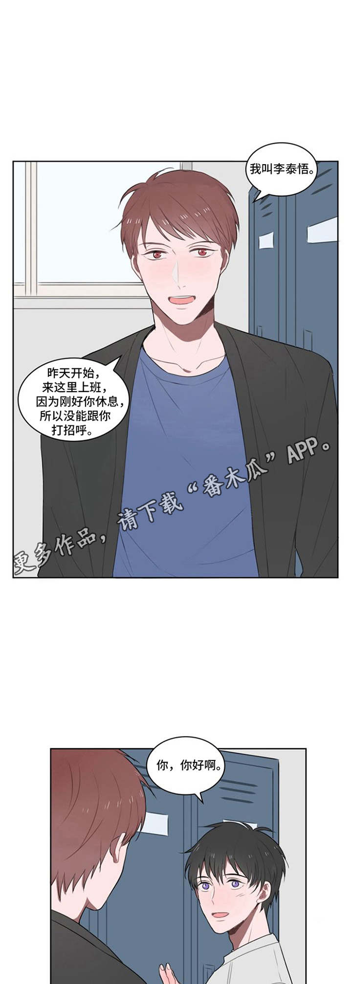 《快递送来爱》漫画最新章节第7章：直言不讳免费下拉式在线观看章节第【2】张图片