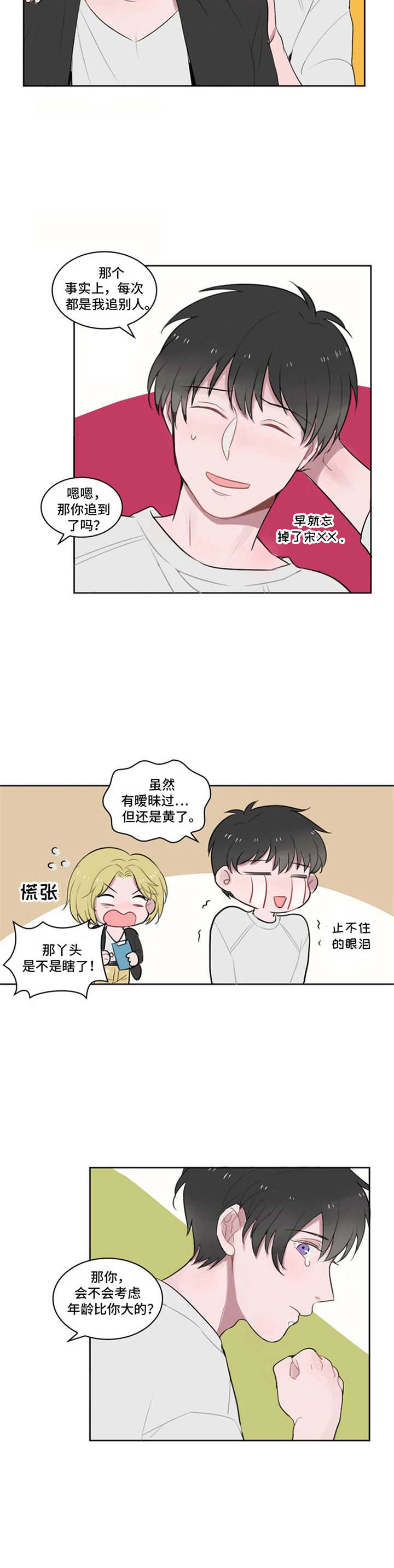 《快递送来爱》漫画最新章节第8章：介绍免费下拉式在线观看章节第【8】张图片