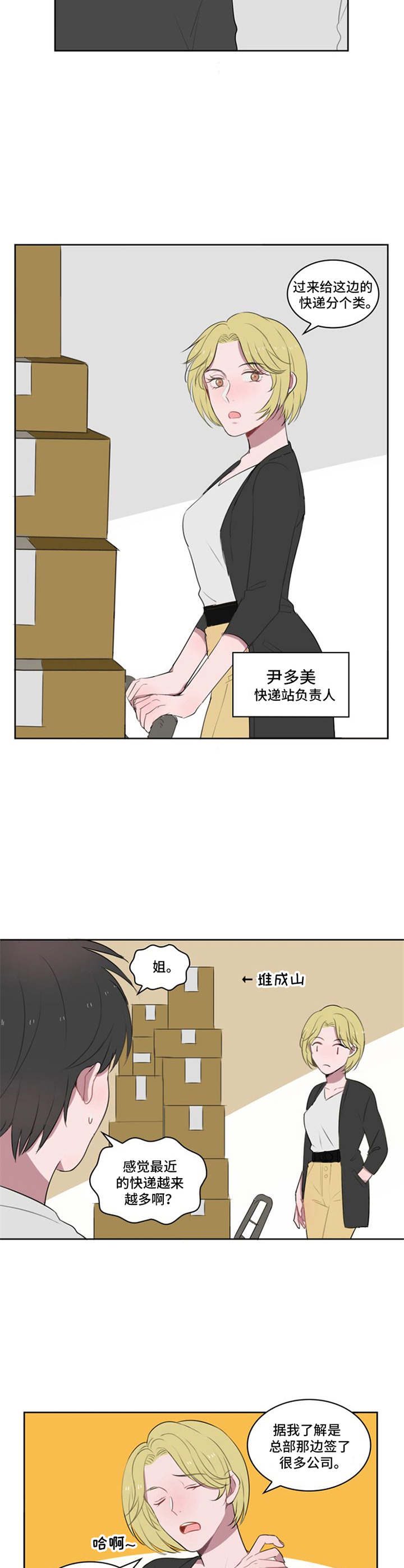 《快递送来爱》漫画最新章节第8章：介绍免费下拉式在线观看章节第【10】张图片