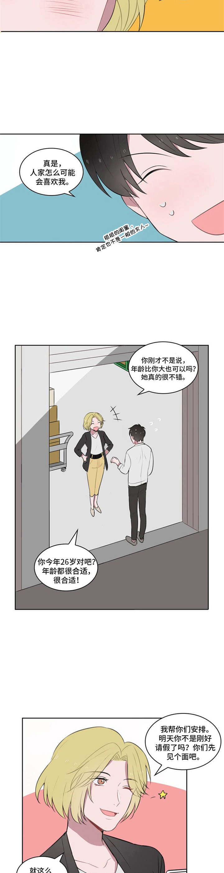 《快递送来爱》漫画最新章节第8章：介绍免费下拉式在线观看章节第【6】张图片