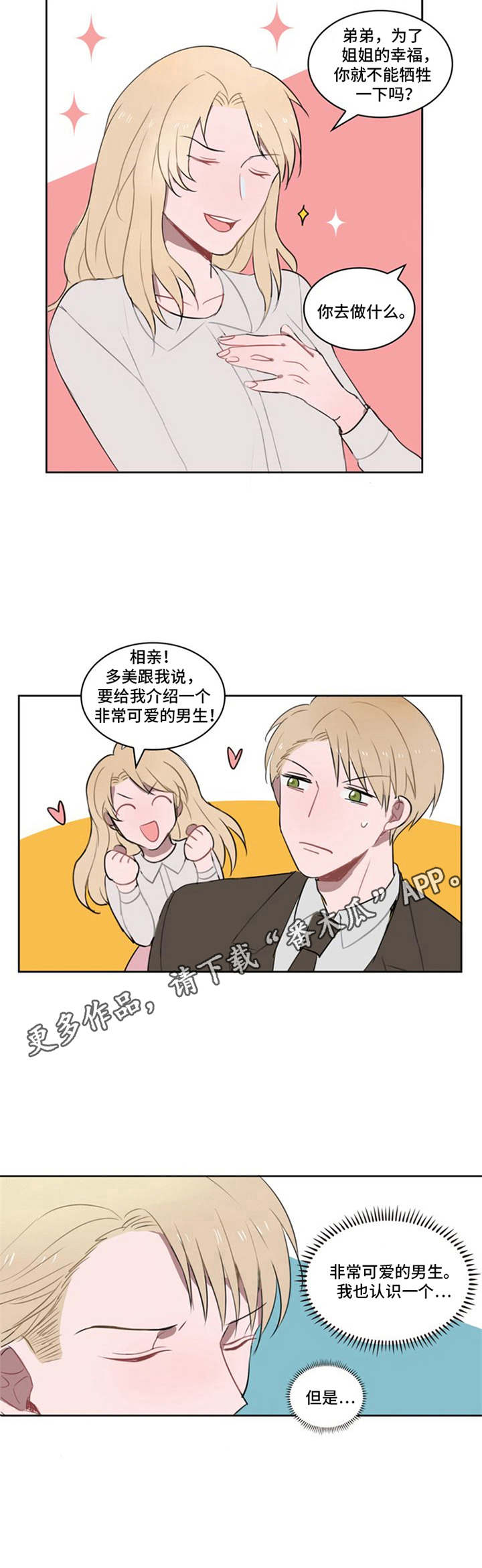 《快递送来爱》漫画最新章节第8章：介绍免费下拉式在线观看章节第【1】张图片