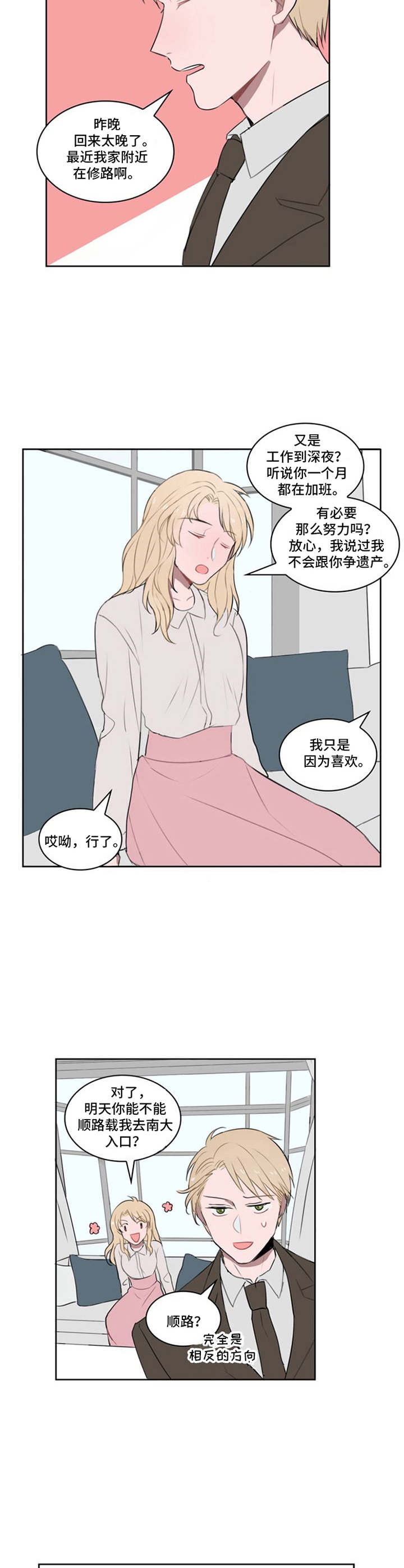 《快递送来爱》漫画最新章节第8章：介绍免费下拉式在线观看章节第【2】张图片