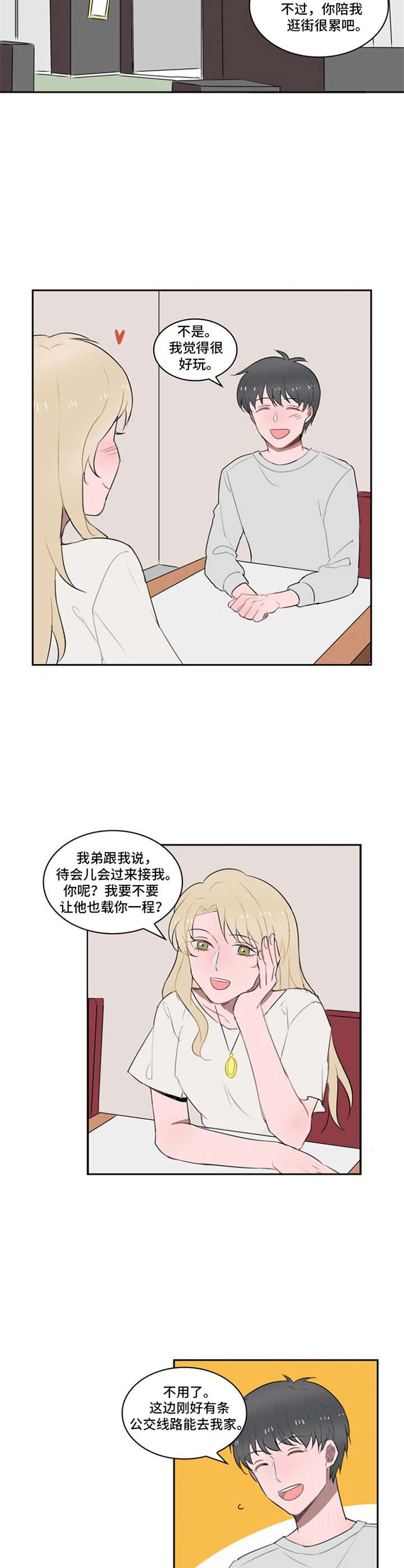 《快递送来爱》漫画最新章节第9章：相亲免费下拉式在线观看章节第【2】张图片