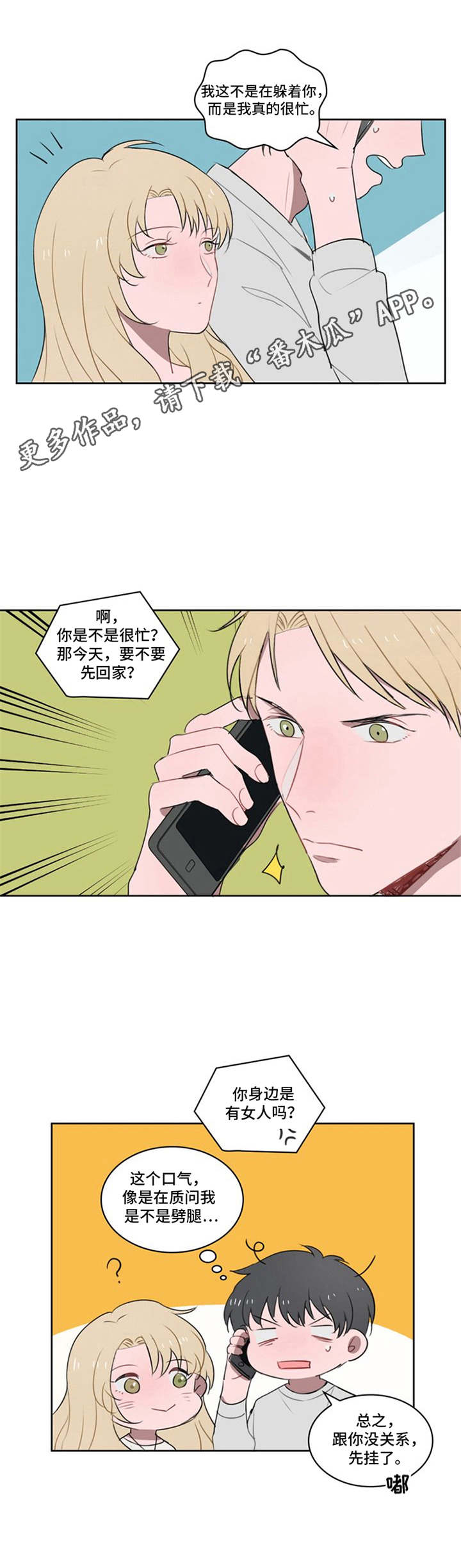 《快递送来爱》漫画最新章节第9章：相亲免费下拉式在线观看章节第【5】张图片