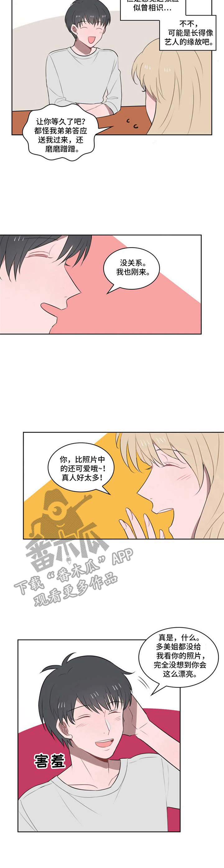 《快递送来爱》漫画最新章节第9章：相亲免费下拉式在线观看章节第【9】张图片