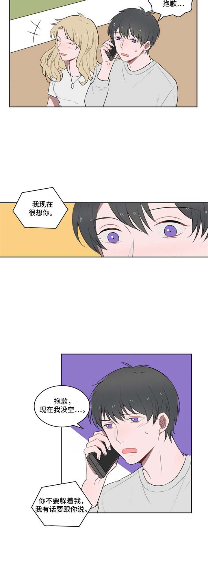 《快递送来爱》漫画最新章节第9章：相亲免费下拉式在线观看章节第【6】张图片