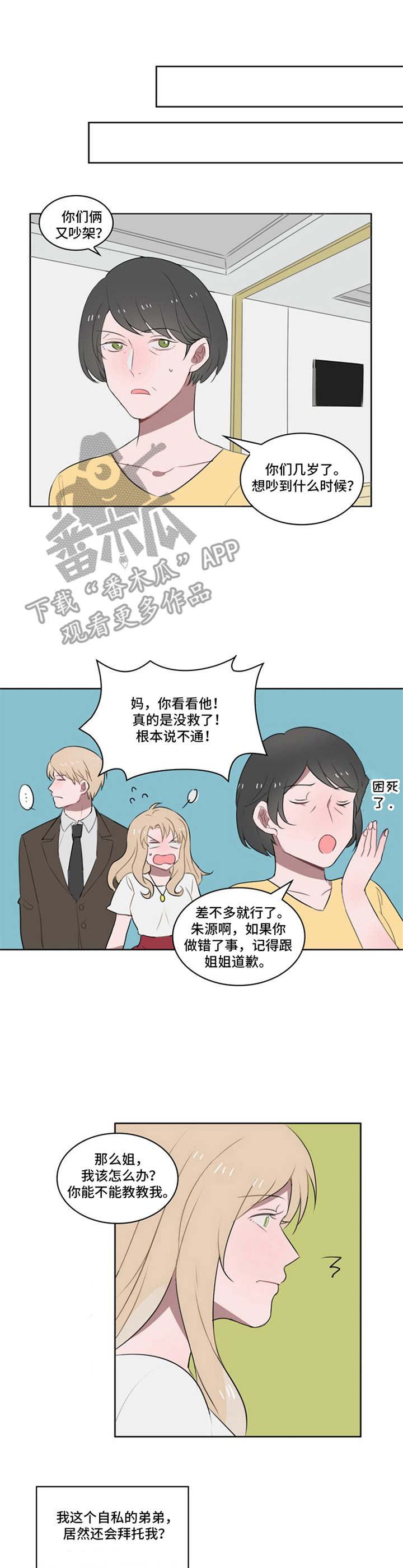 《快递送来爱》漫画最新章节第10章：争吵免费下拉式在线观看章节第【7】张图片