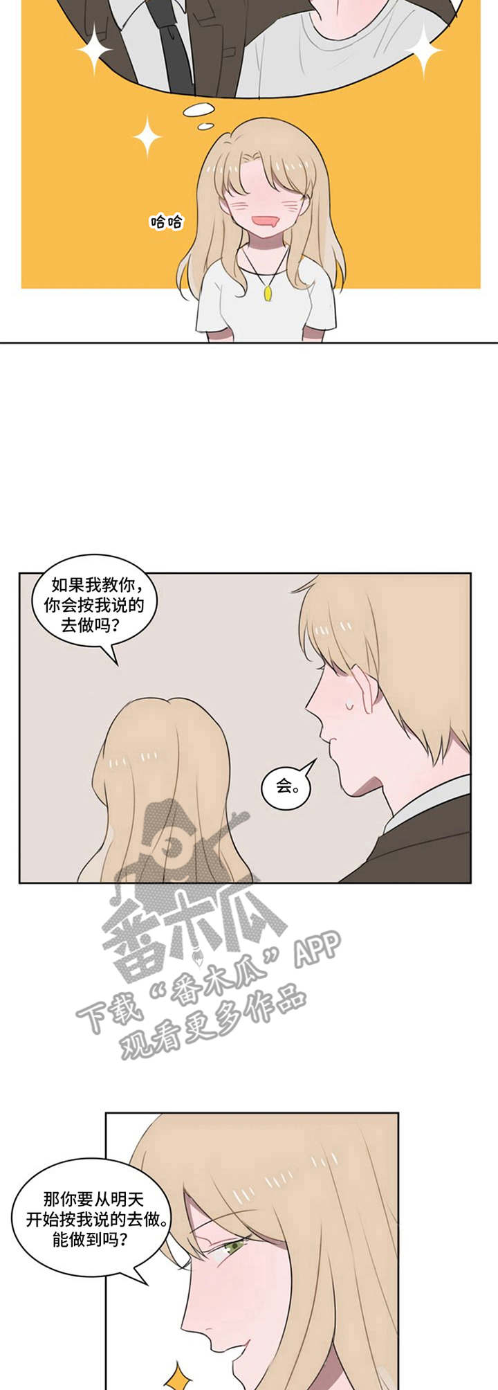 《快递送来爱》漫画最新章节第10章：争吵免费下拉式在线观看章节第【5】张图片