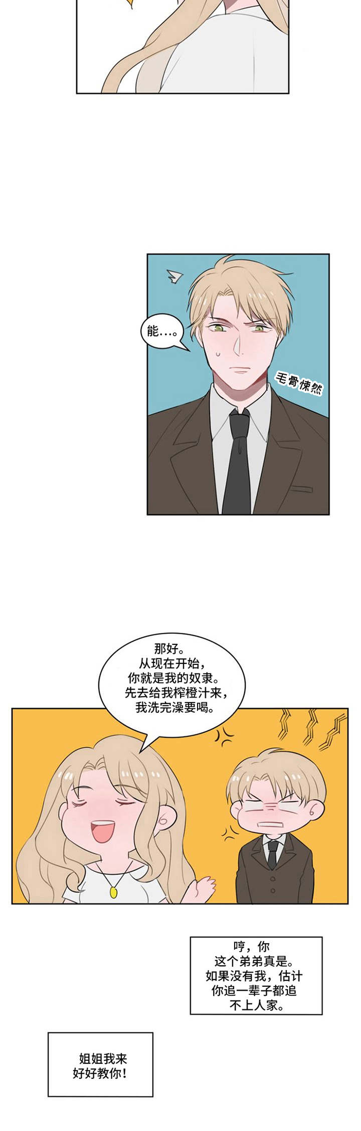 《快递送来爱》漫画最新章节第10章：争吵免费下拉式在线观看章节第【4】张图片