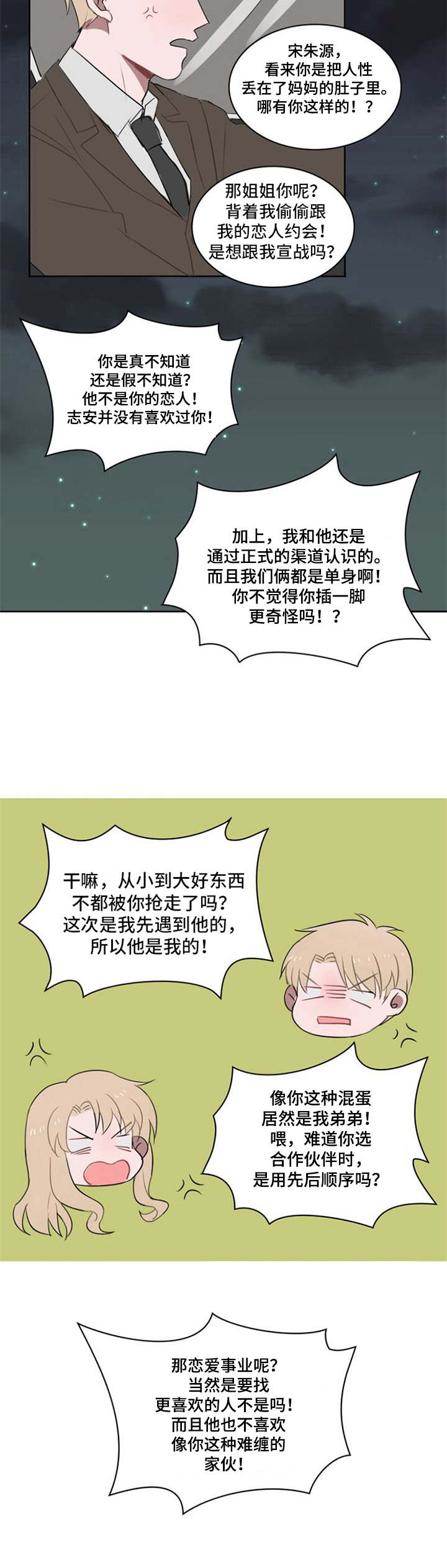 《快递送来爱》漫画最新章节第10章：争吵免费下拉式在线观看章节第【8】张图片