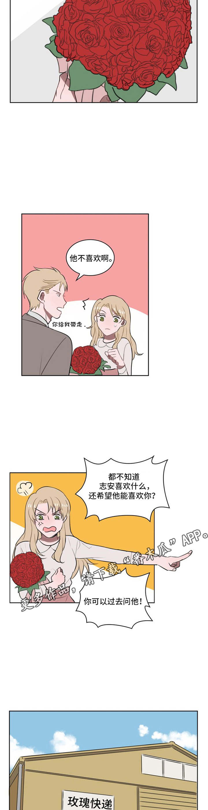 《快递送来爱》漫画最新章节第11章：鲜花免费下拉式在线观看章节第【4】张图片