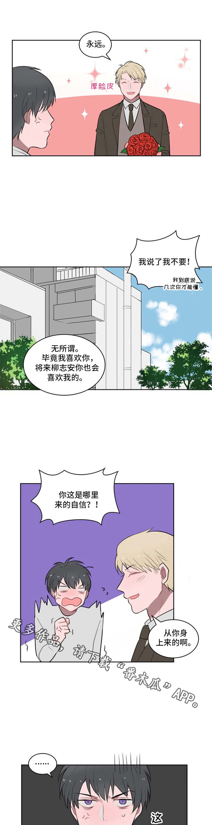 《快递送来爱》漫画最新章节第11章：鲜花免费下拉式在线观看章节第【7】张图片