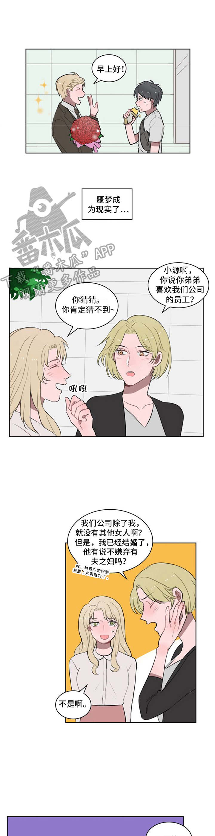 《快递送来爱》漫画最新章节第11章：鲜花免费下拉式在线观看章节第【9】张图片