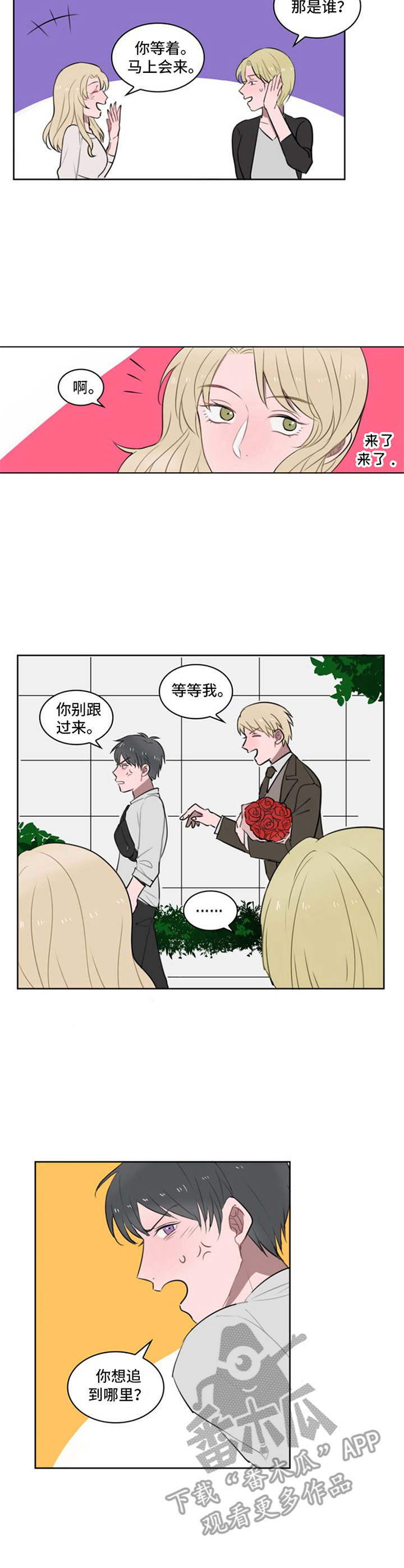 《快递送来爱》漫画最新章节第11章：鲜花免费下拉式在线观看章节第【8】张图片