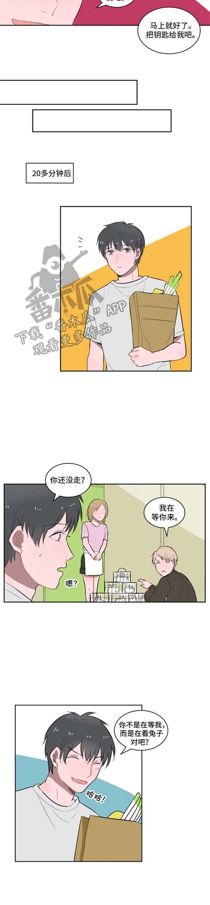 《快递送来爱》漫画最新章节第12章：一直跟着免费下拉式在线观看章节第【1】张图片