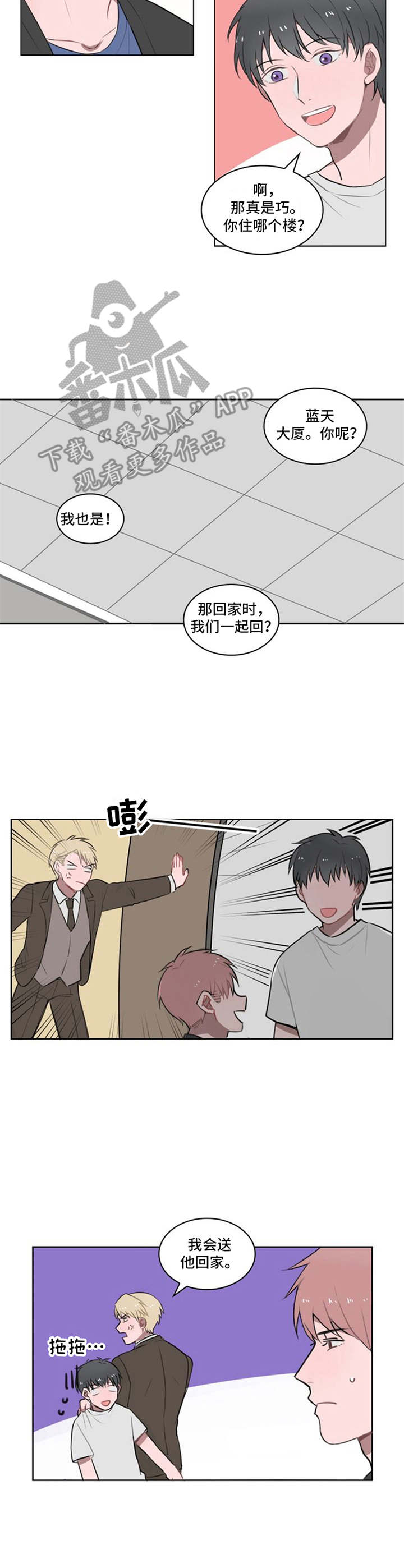 《快递送来爱》漫画最新章节第12章：一直跟着免费下拉式在线观看章节第【5】张图片