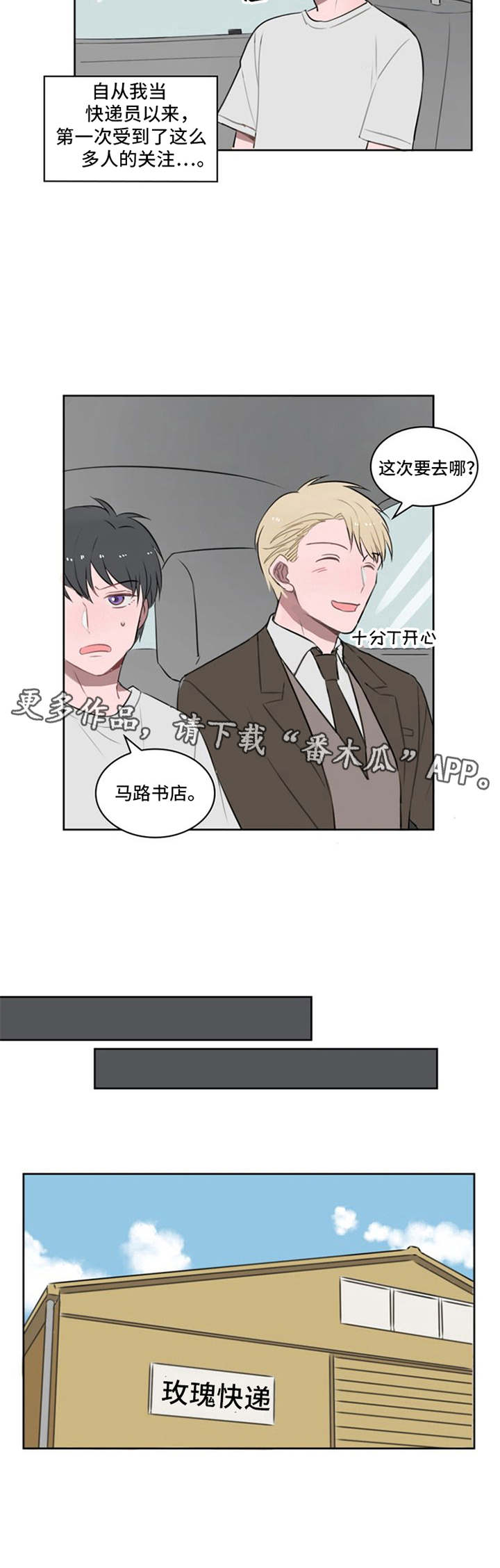 《快递送来爱》漫画最新章节第12章：一直跟着免费下拉式在线观看章节第【7】张图片