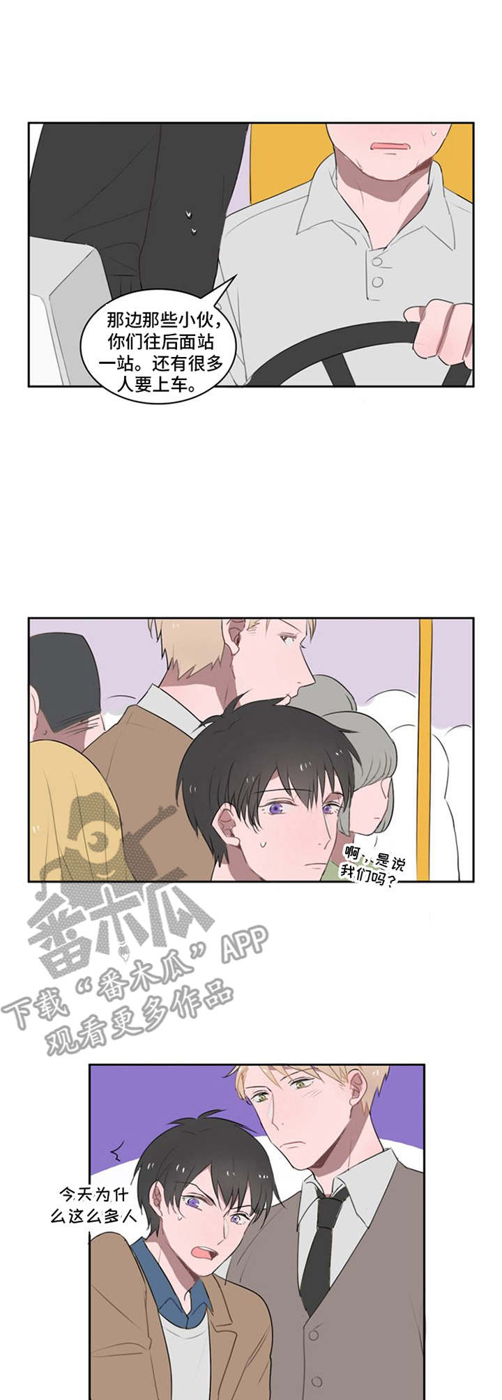 《快递送来爱》漫画最新章节第13章：好感上升免费下拉式在线观看章节第【5】张图片