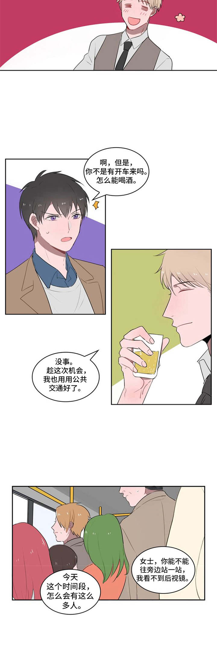 《快递送来爱》漫画最新章节第13章：好感上升免费下拉式在线观看章节第【6】张图片