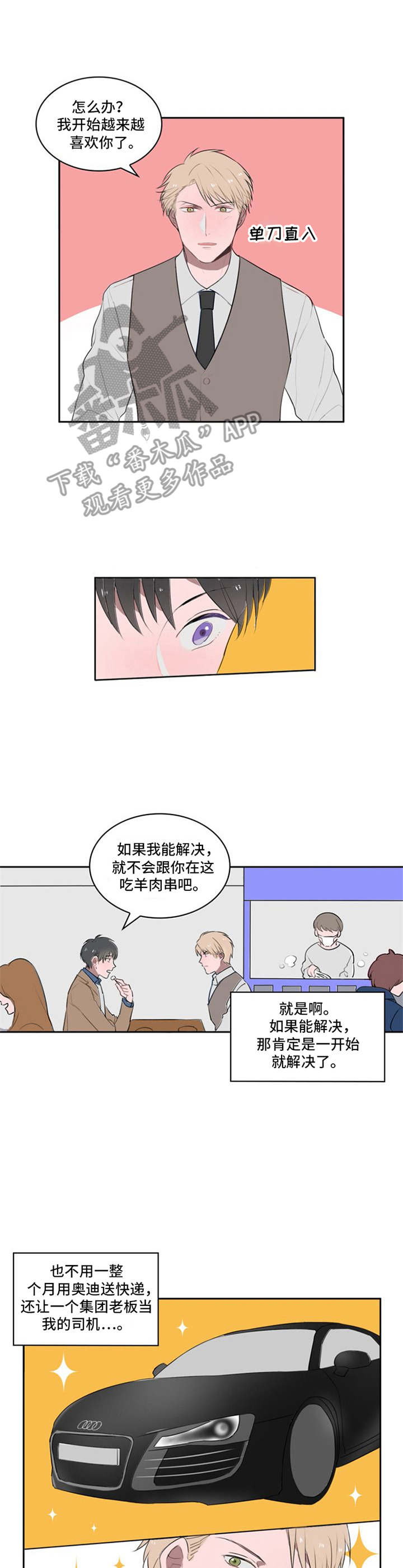 《快递送来爱》漫画最新章节第13章：好感上升免费下拉式在线观看章节第【9】张图片