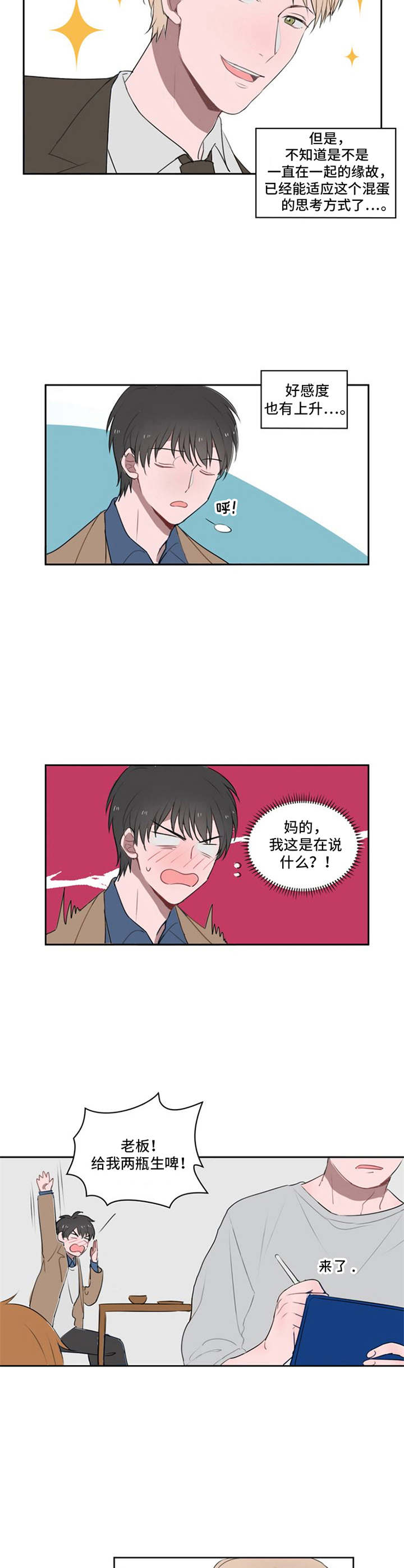 《快递送来爱》漫画最新章节第13章：好感上升免费下拉式在线观看章节第【8】张图片