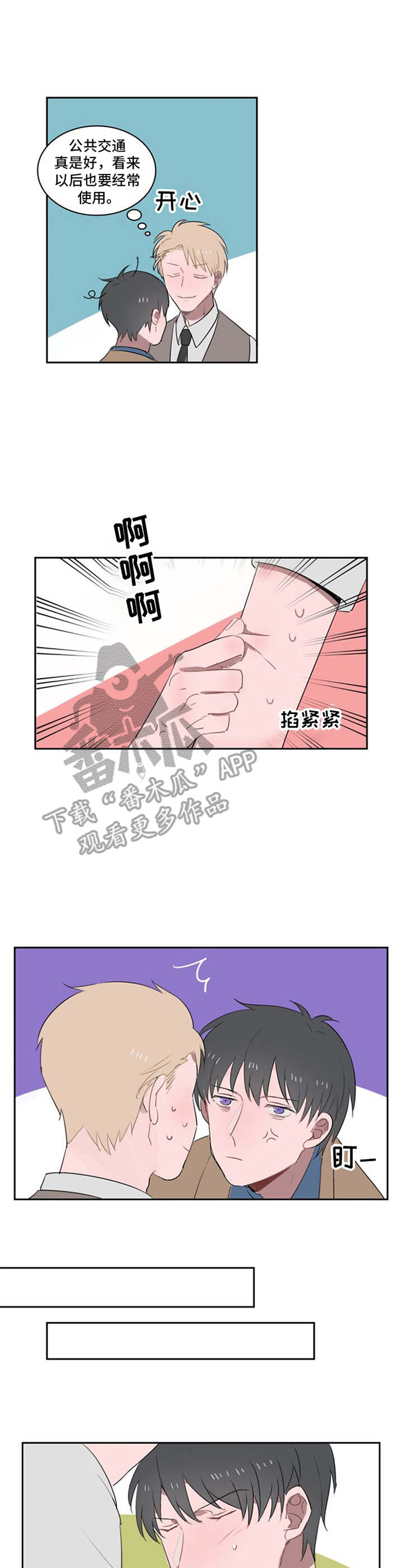 《快递送来爱》漫画最新章节第13章：好感上升免费下拉式在线观看章节第【3】张图片