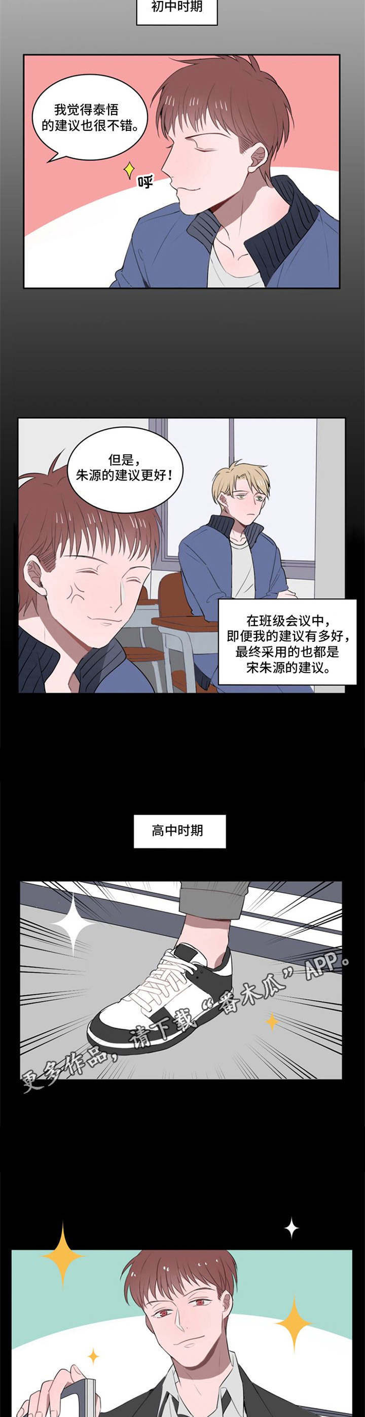 《快递送来爱》漫画最新章节第14章：宿敌免费下拉式在线观看章节第【3】张图片