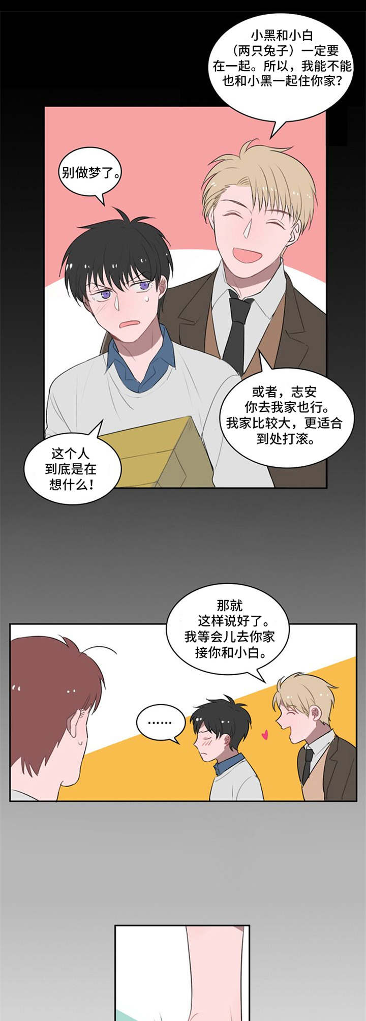 《快递送来爱》漫画最新章节第15章：不择手段免费下拉式在线观看章节第【8】张图片