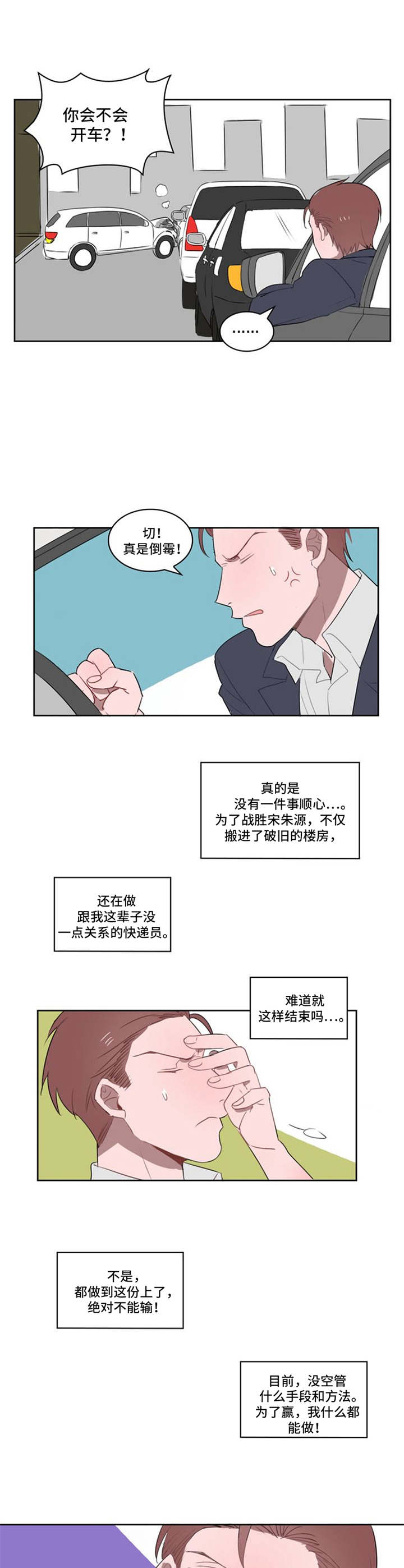 《快递送来爱》漫画最新章节第15章：不择手段免费下拉式在线观看章节第【6】张图片