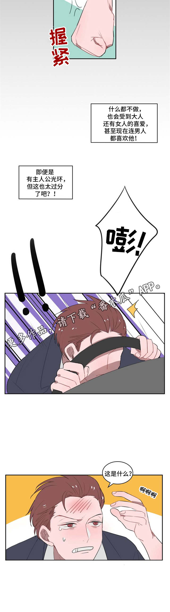 《快递送来爱》漫画最新章节第15章：不择手段免费下拉式在线观看章节第【7】张图片