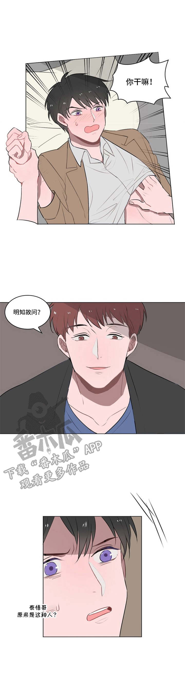 《快递送来爱》漫画最新章节第16章：反抗免费下拉式在线观看章节第【8】张图片