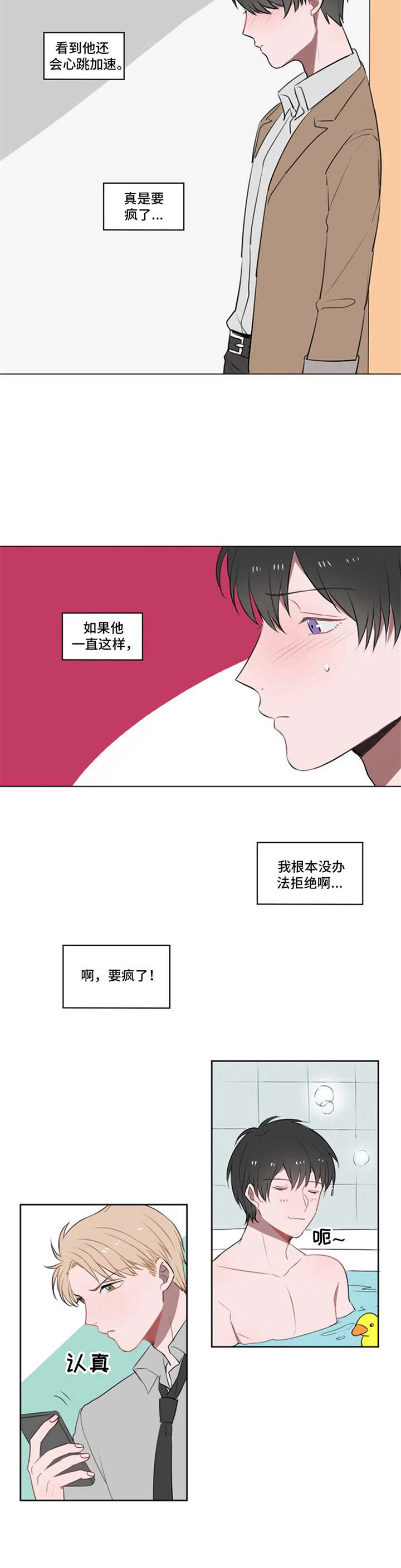 《快递送来爱》漫画最新章节第16章：反抗免费下拉式在线观看章节第【1】张图片