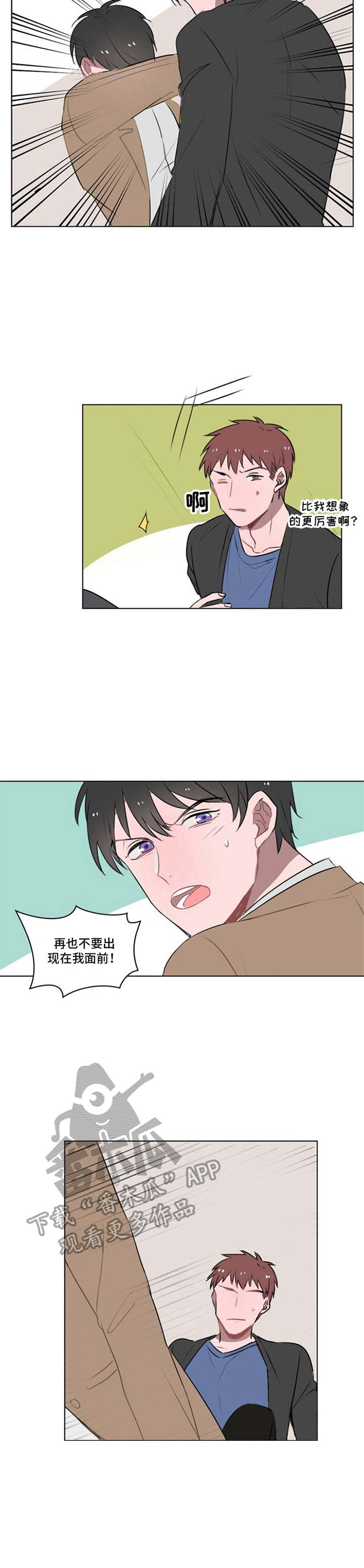 《快递送来爱》漫画最新章节第16章：反抗免费下拉式在线观看章节第【5】张图片