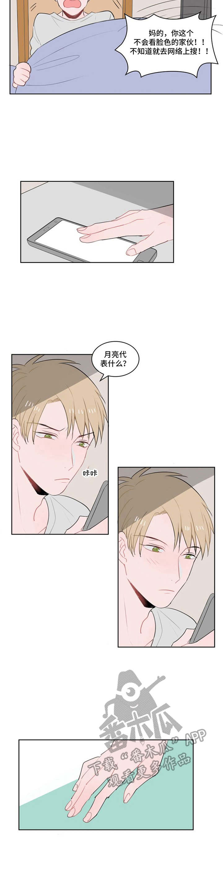 《快递送来爱》漫画最新章节第17章： 月色真美免费下拉式在线观看章节第【1】张图片