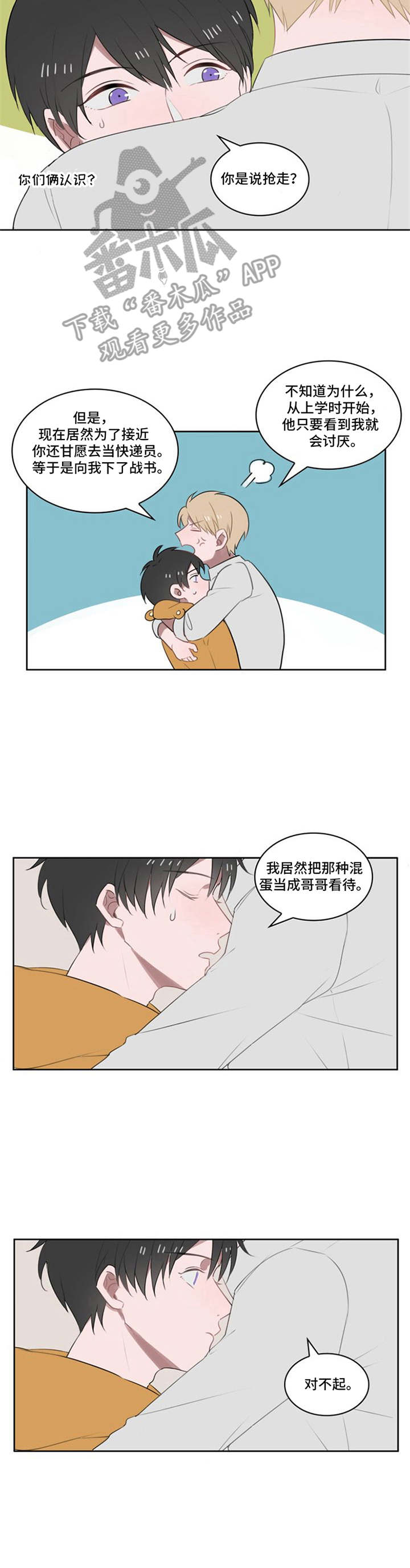 《快递送来爱》漫画最新章节第17章： 月色真美免费下拉式在线观看章节第【5】张图片