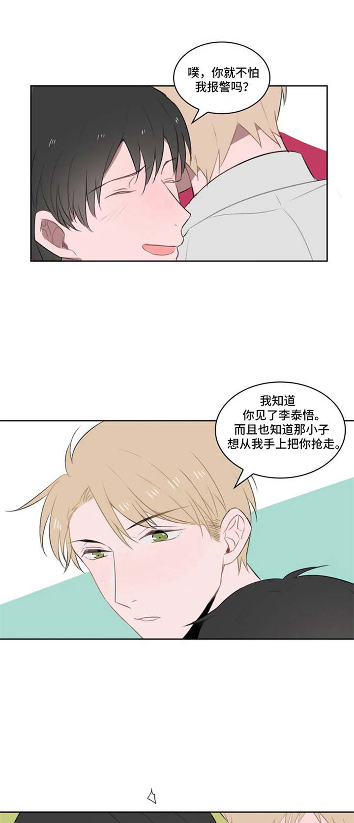 《快递送来爱》漫画最新章节第17章： 月色真美免费下拉式在线观看章节第【6】张图片