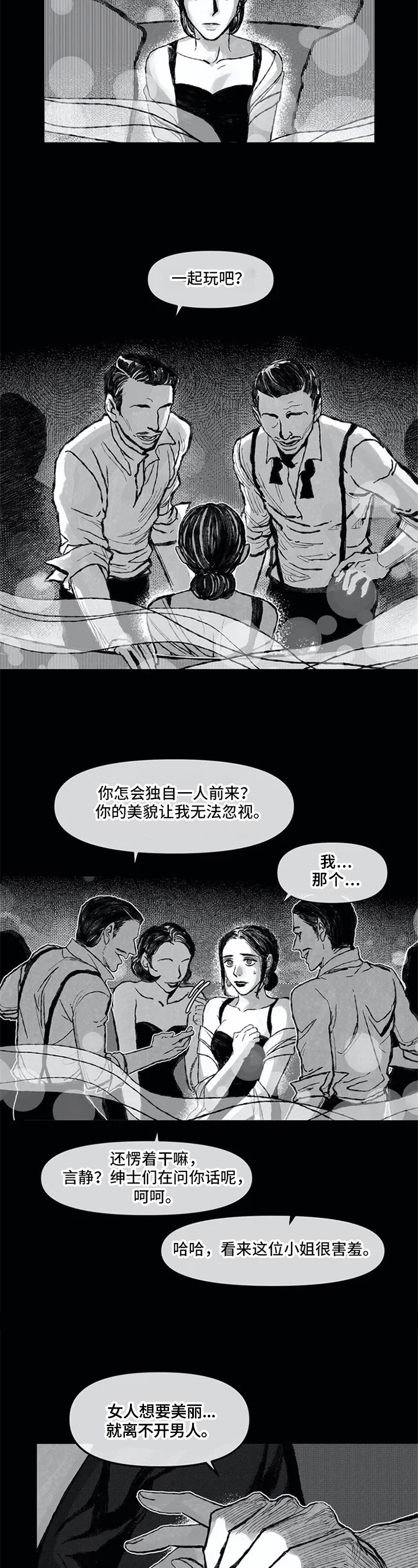 《六月的海》漫画最新章节第1章：抗拒免费下拉式在线观看章节第【6】张图片