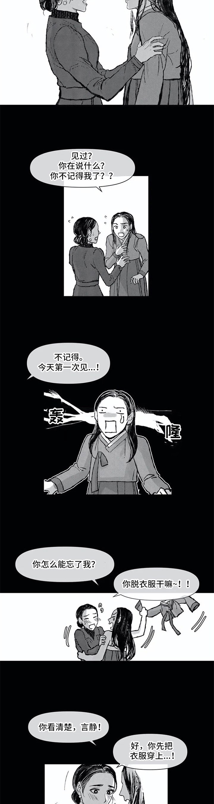 《六月的海》漫画最新章节第3章：忘记了免费下拉式在线观看章节第【2】张图片