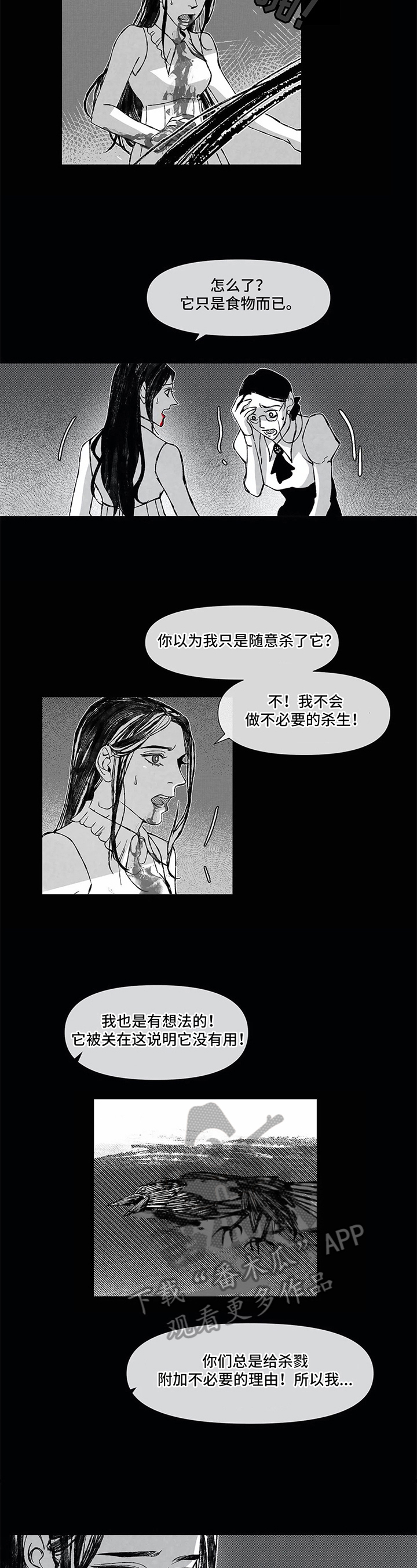 《六月的海》漫画最新章节第6章：禁止事项免费下拉式在线观看章节第【2】张图片