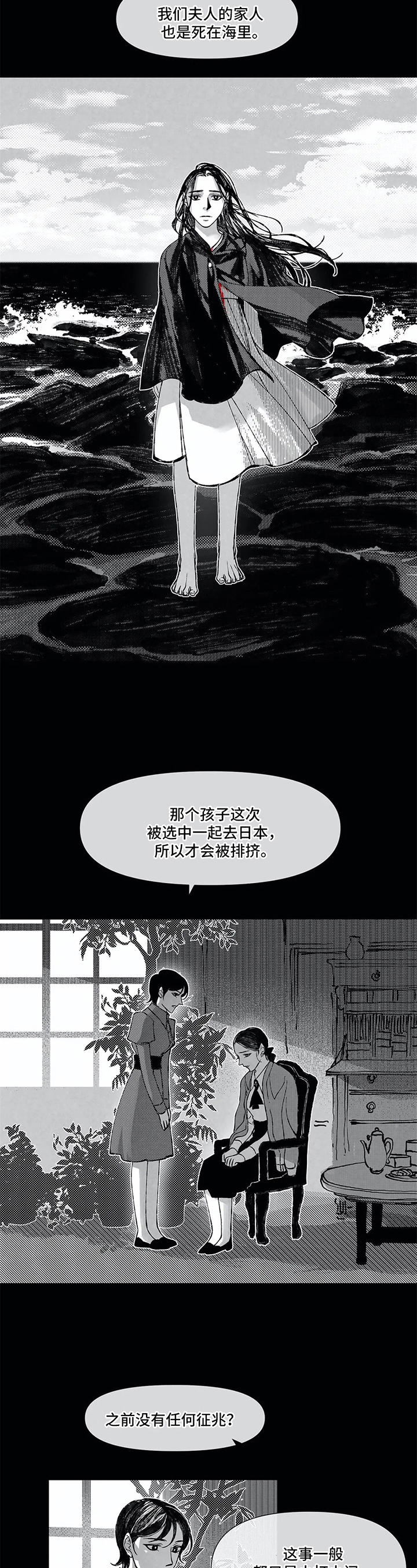 《六月的海》漫画最新章节第7章：散步免费下拉式在线观看章节第【4】张图片