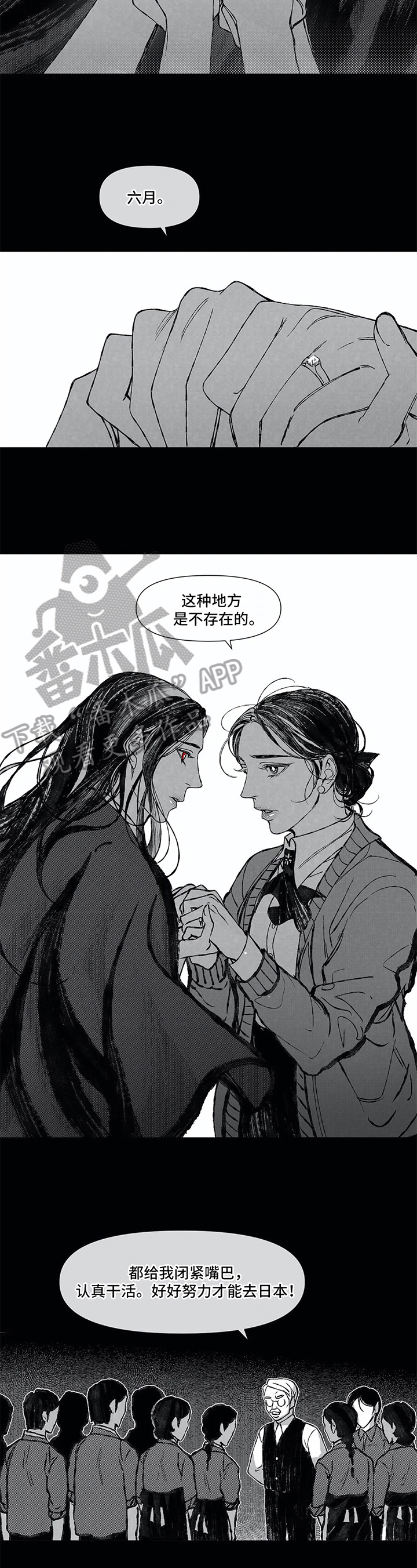 《六月的海》漫画最新章节第8章：欺负免费下拉式在线观看章节第【4】张图片