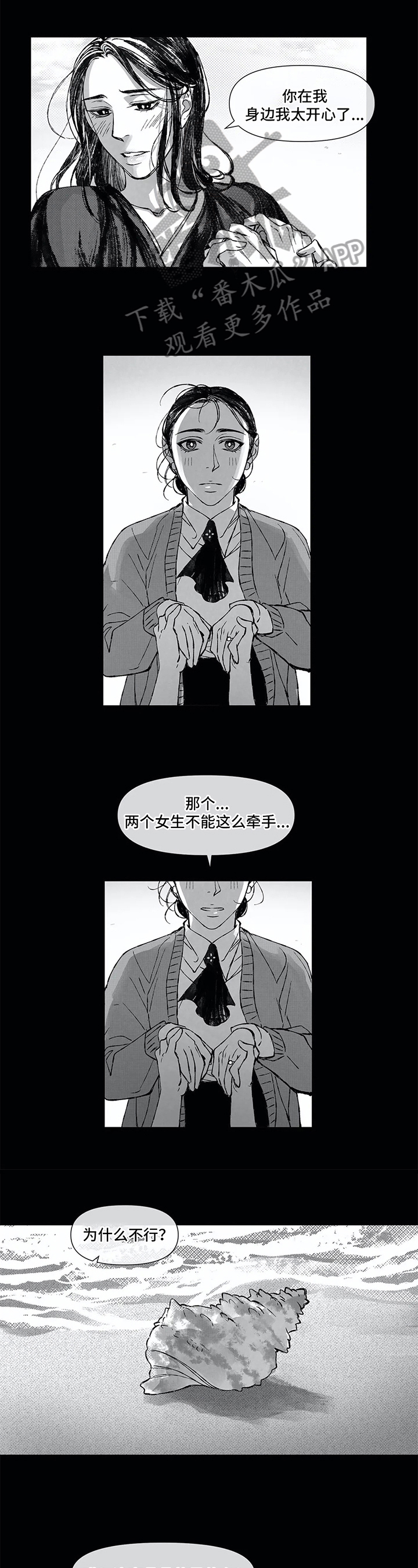 《六月的海》漫画最新章节第8章：欺负免费下拉式在线观看章节第【8】张图片