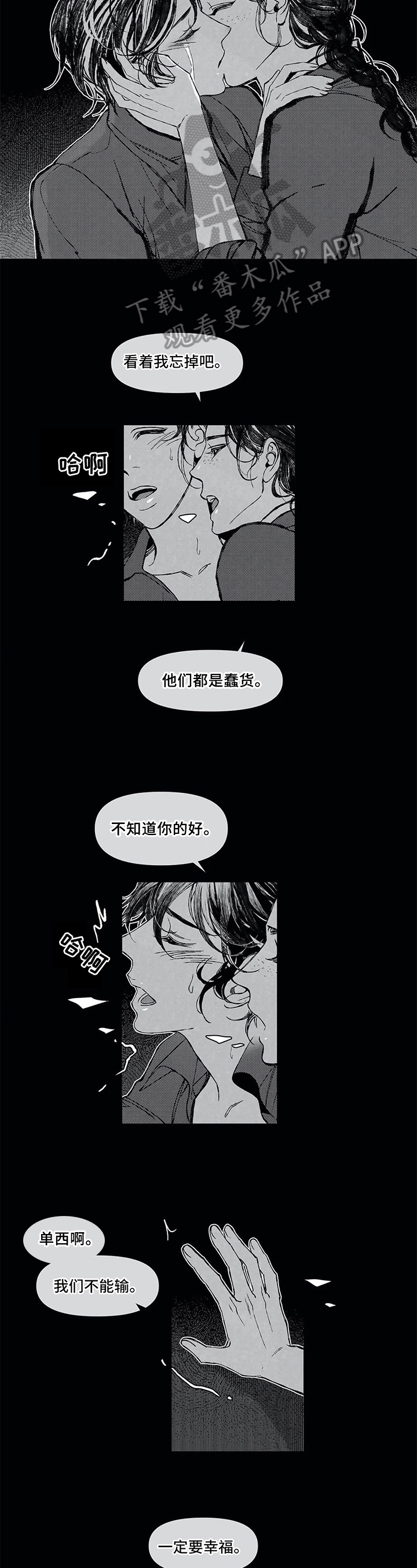 《六月的海》漫画最新章节第11章：甘愿免费下拉式在线观看章节第【7】张图片