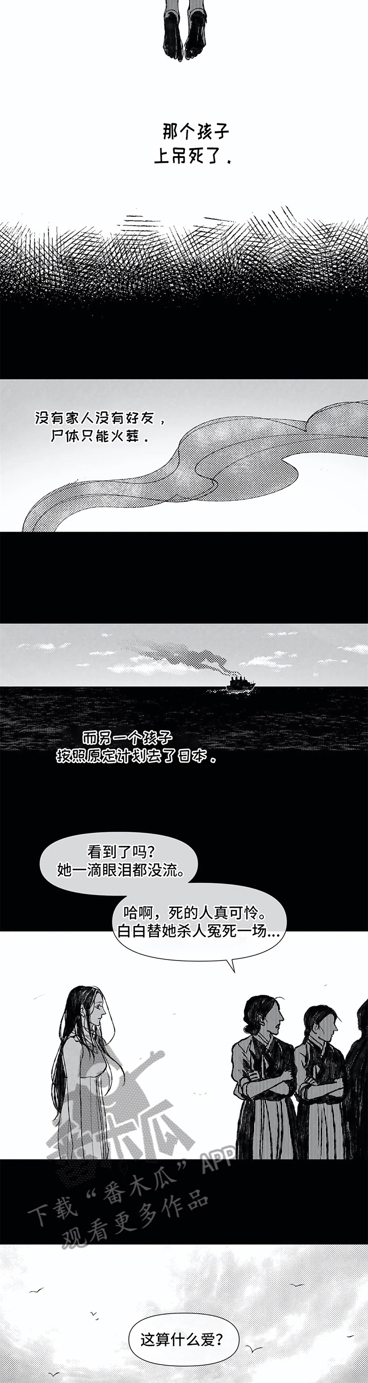 《六月的海》漫画最新章节第15章：后果免费下拉式在线观看章节第【4】张图片