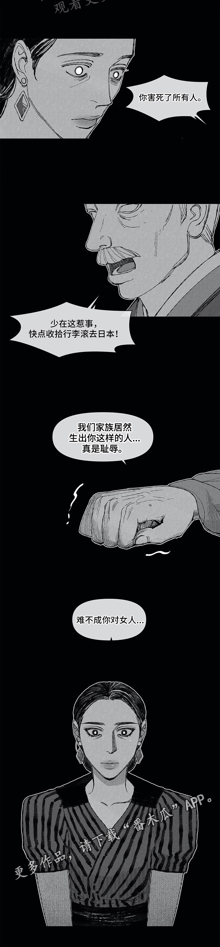 《六月的海》漫画最新章节第16章：训斥免费下拉式在线观看章节第【1】张图片