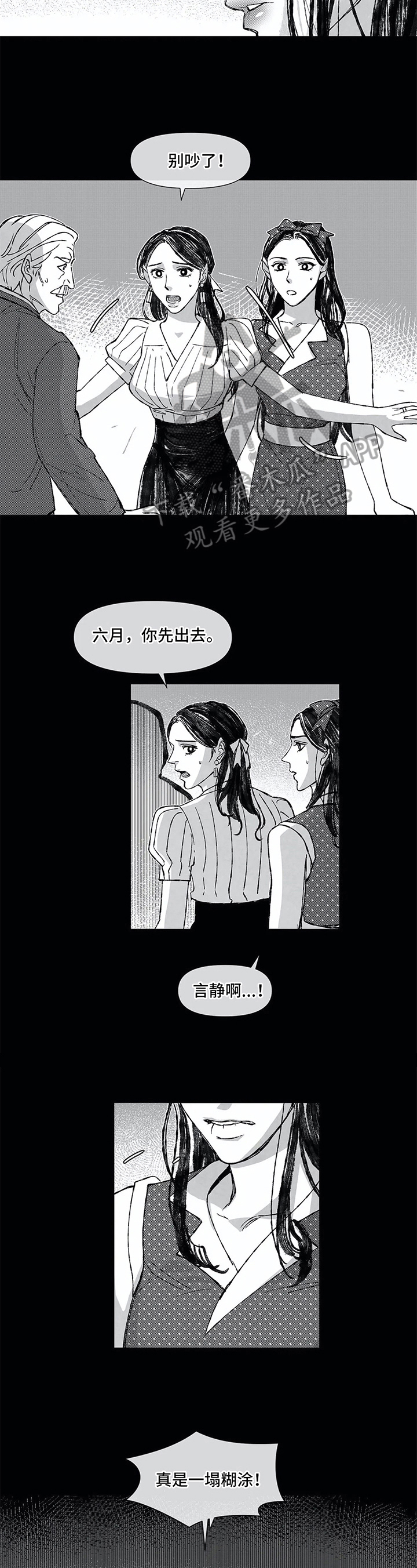 《六月的海》漫画最新章节第18章：吵架免费下拉式在线观看章节第【2】张图片