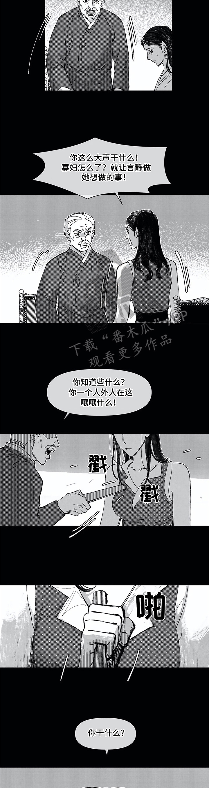 《六月的海》漫画最新章节第18章：吵架免费下拉式在线观看章节第【4】张图片