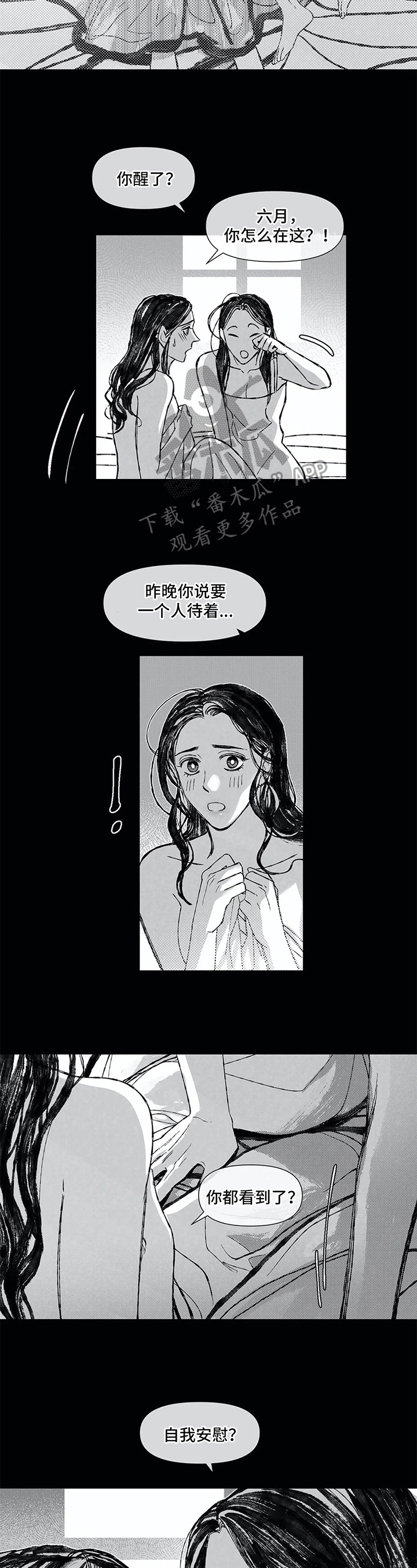 《六月的海》漫画最新章节第20章：羞涩免费下拉式在线观看章节第【4】张图片