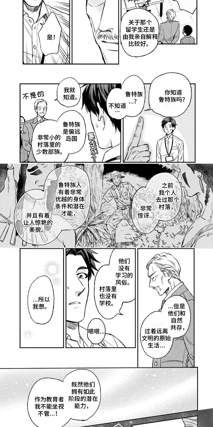 《做你的新娘》漫画最新章节第1章：特殊的留学生免费下拉式在线观看章节第【2】张图片